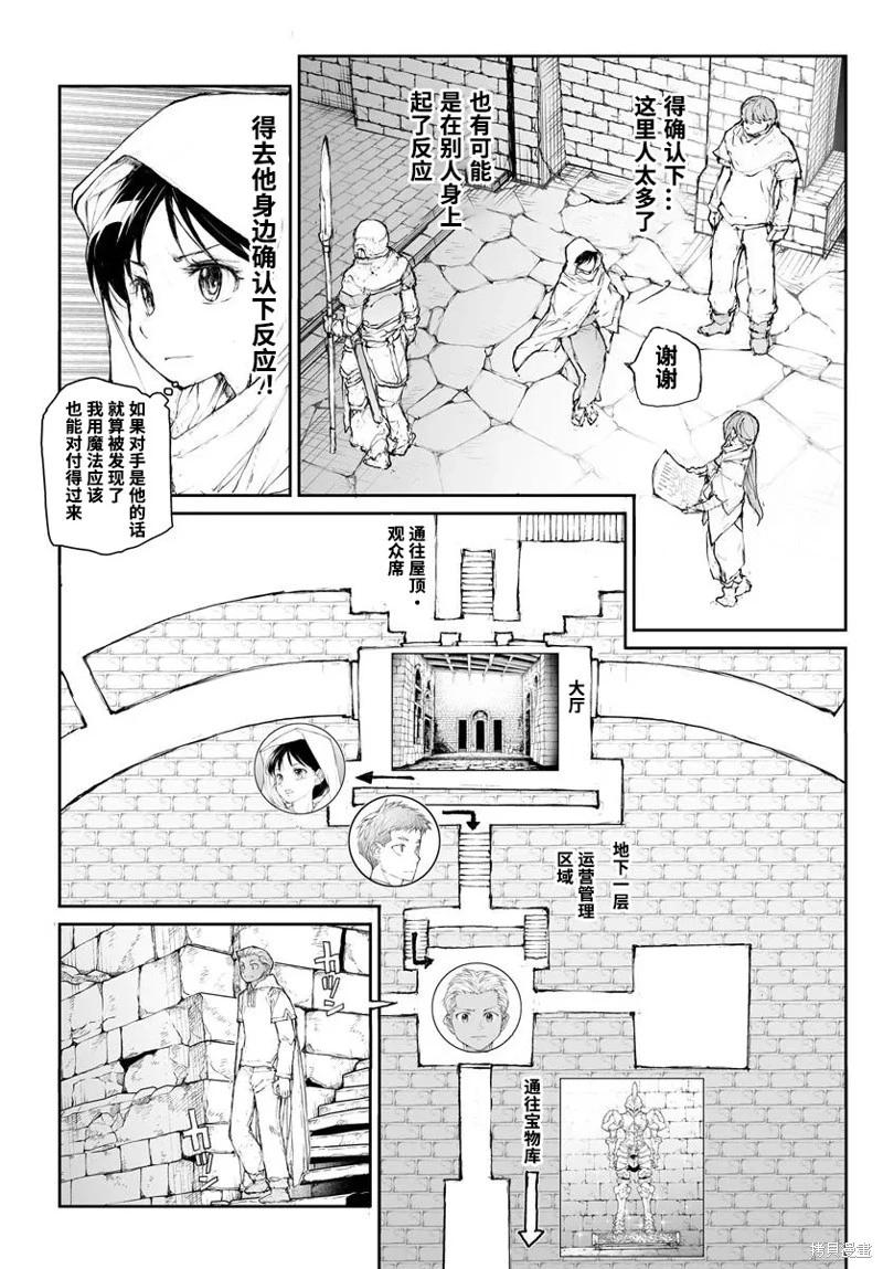 《万事屋齐藤到异世界》第292话 第3页