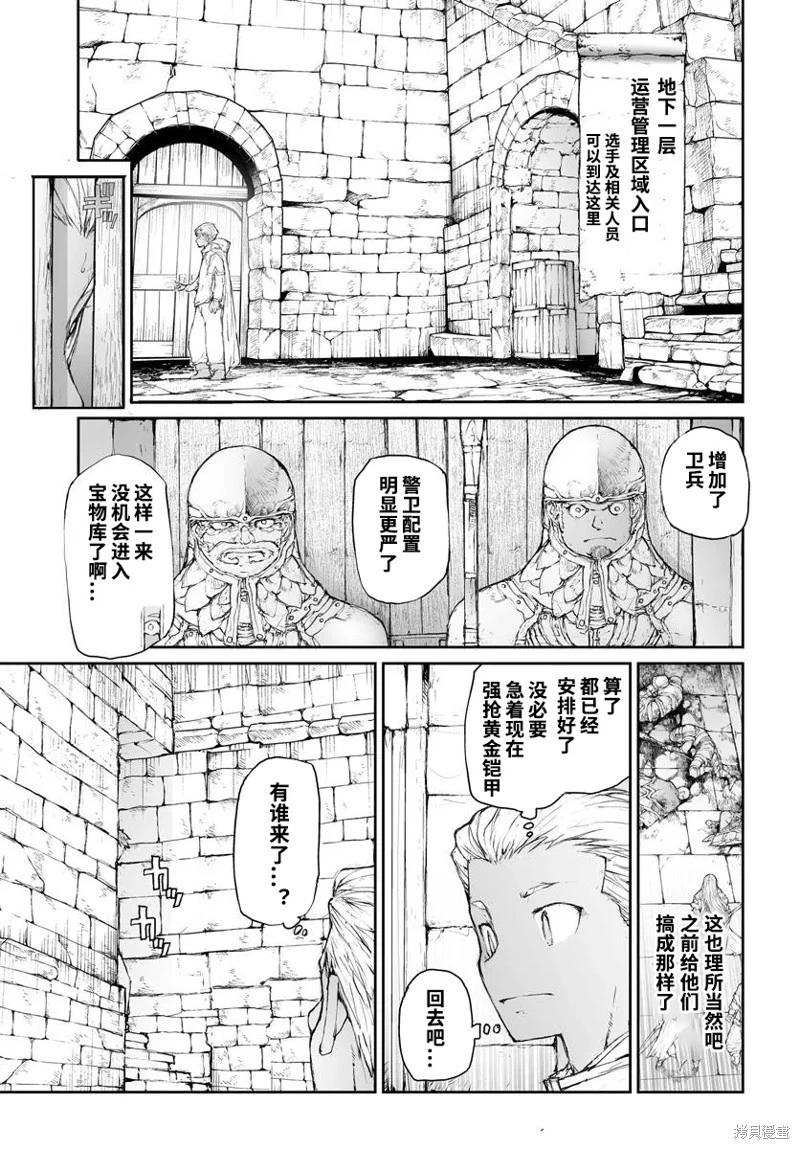 《万事屋齐藤到异世界》第292话 第4页
