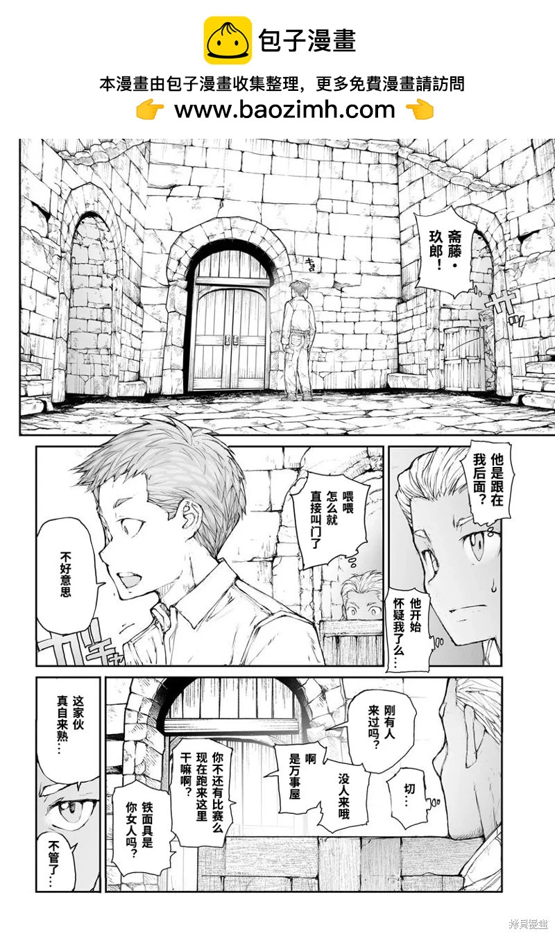 《万事屋齐藤到异世界》第292话 第5页