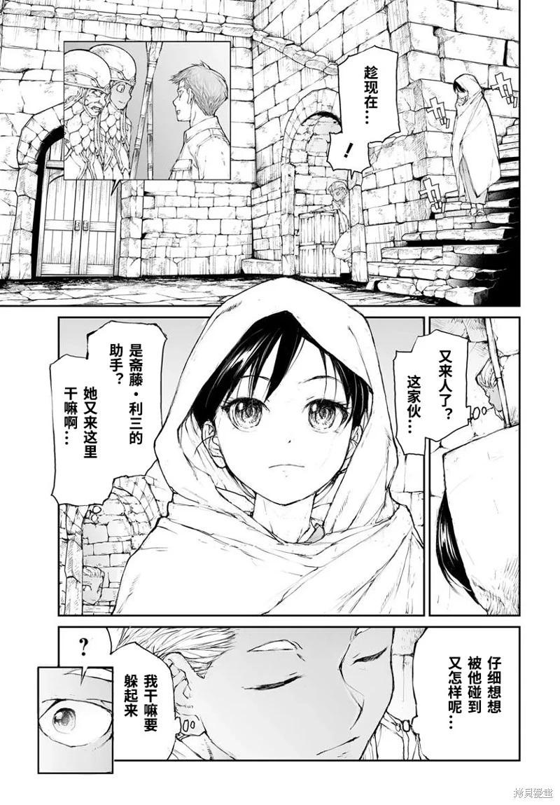 《万事屋齐藤到异世界》第292话 第6页