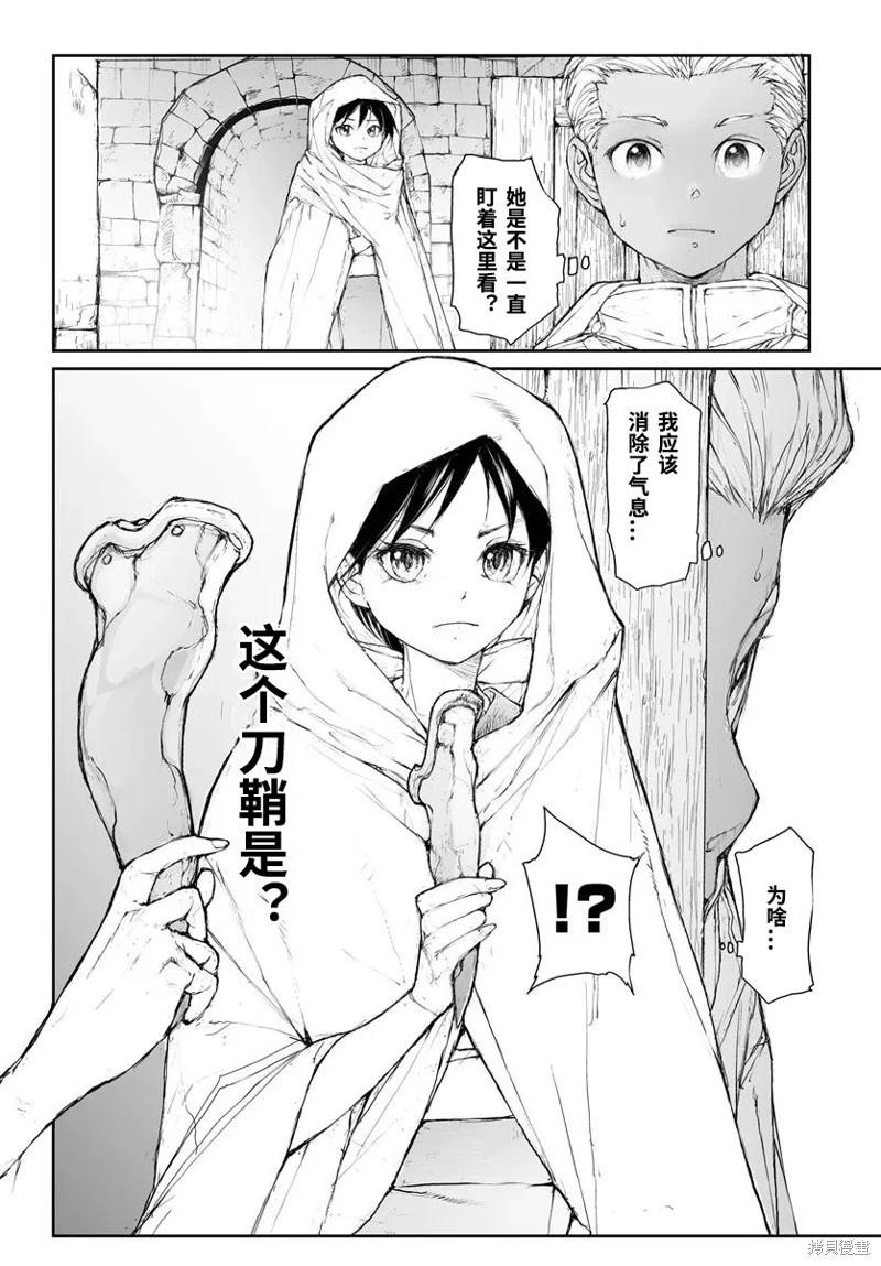 《万事屋齐藤到异世界》第292话 第7页