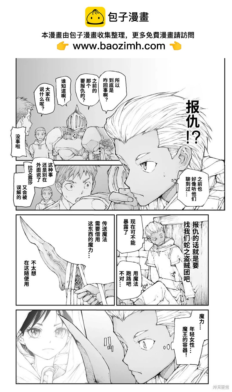 《万事屋齐藤到异世界》第293话 第2页
