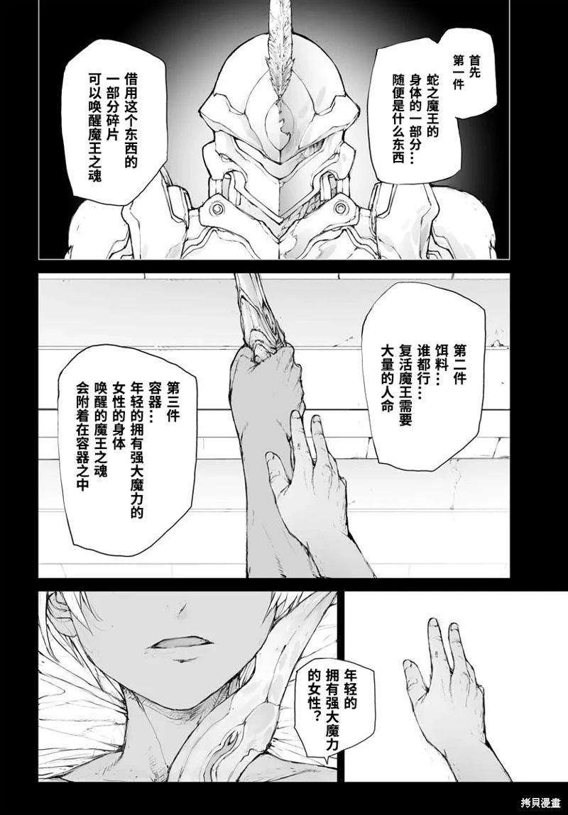 《万事屋齐藤到异世界》第293话 第4页