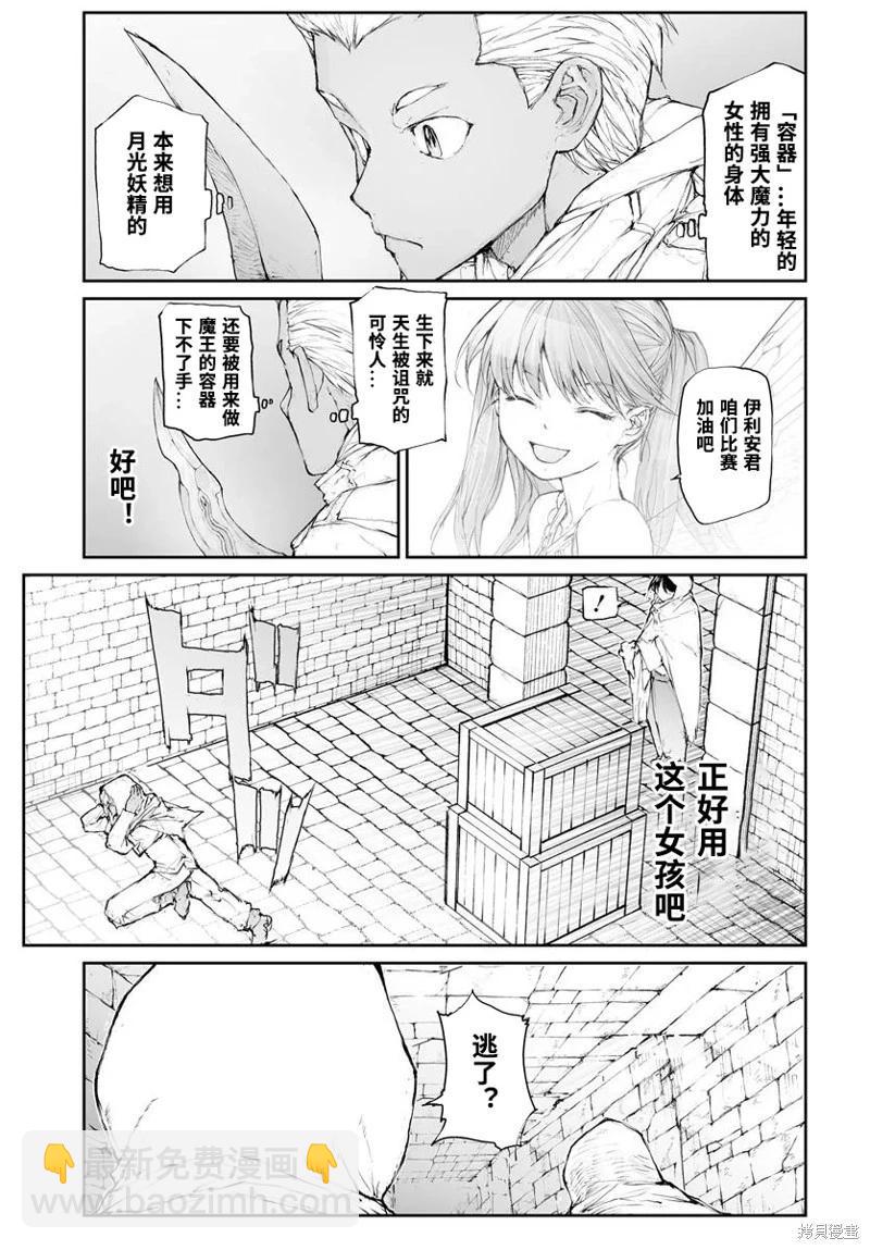 《万事屋齐藤到异世界》第293话 第7页