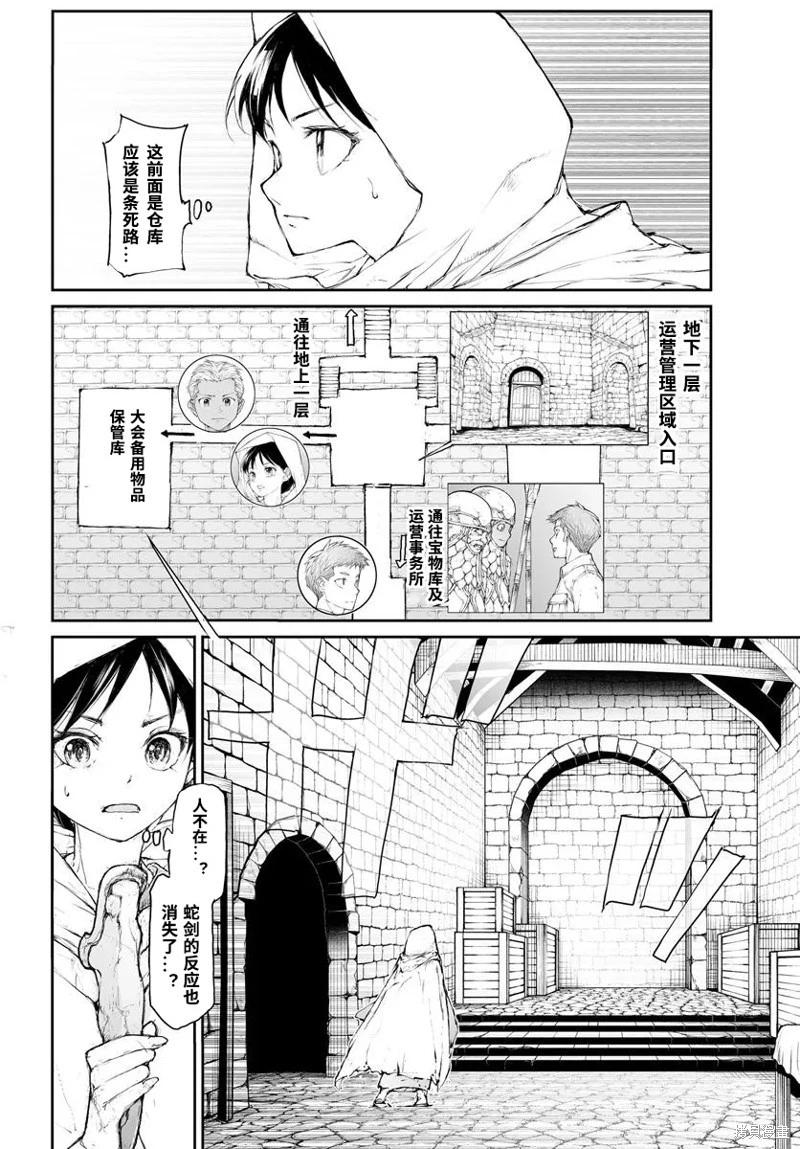 《万事屋齐藤到异世界》第293话 第8页