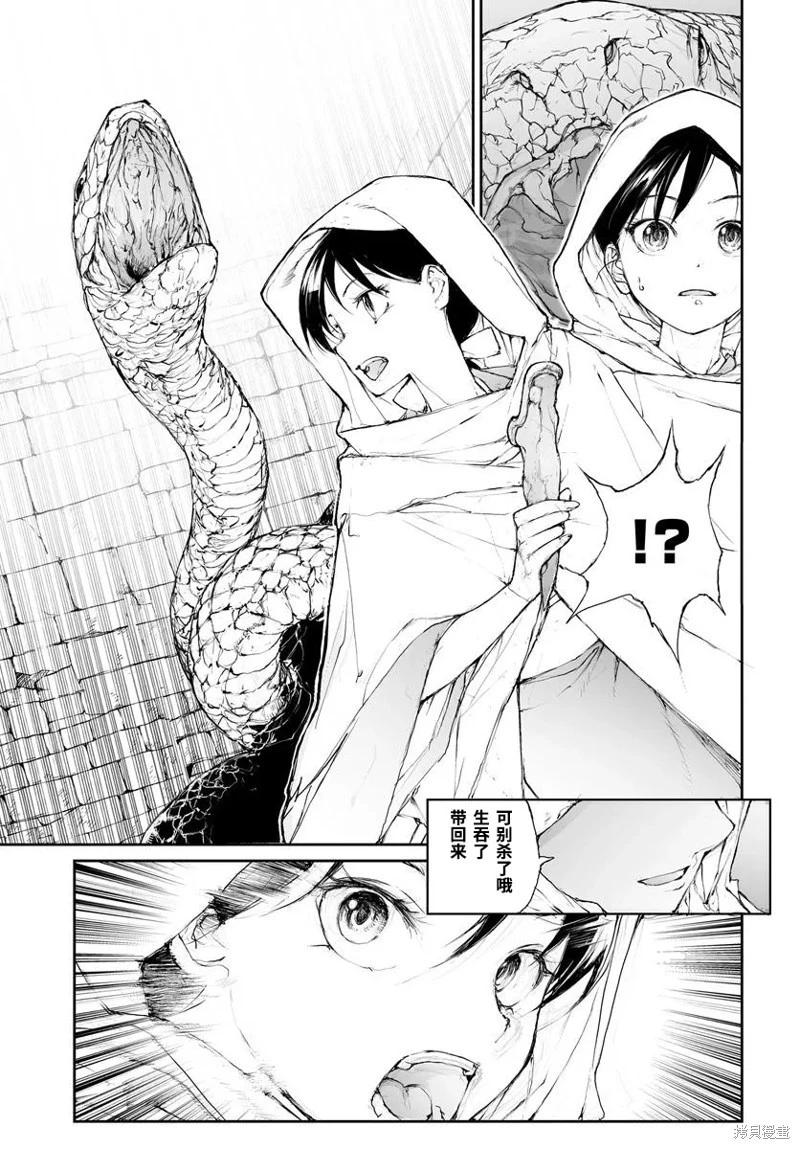 《万事屋齐藤到异世界》第293话 第9页