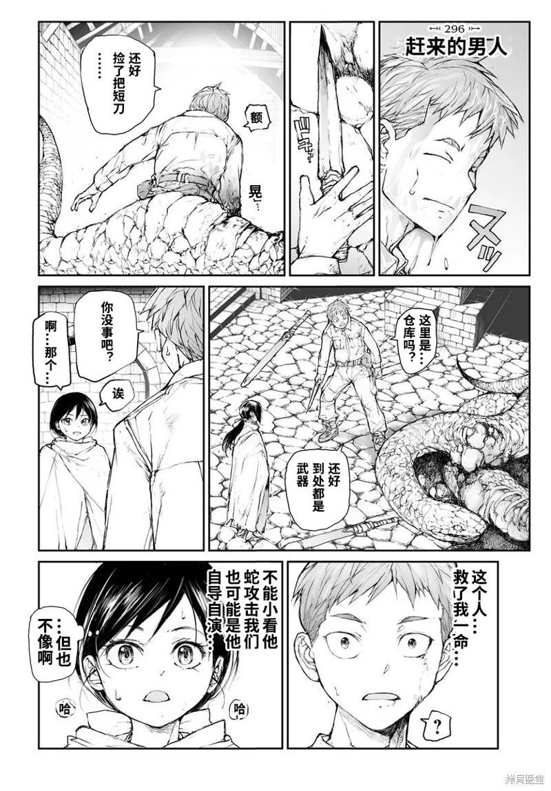 《万事屋齐藤到异世界》第296话 第1页