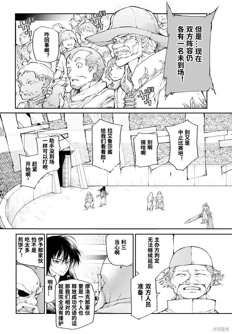 《万事屋齐藤到异世界》第296话 第3页