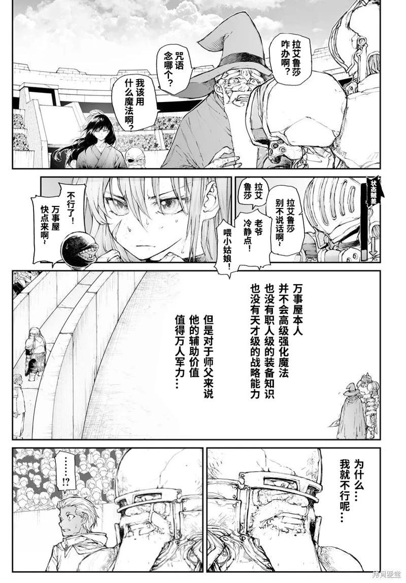 《万事屋齐藤到异世界》第296话 第4页