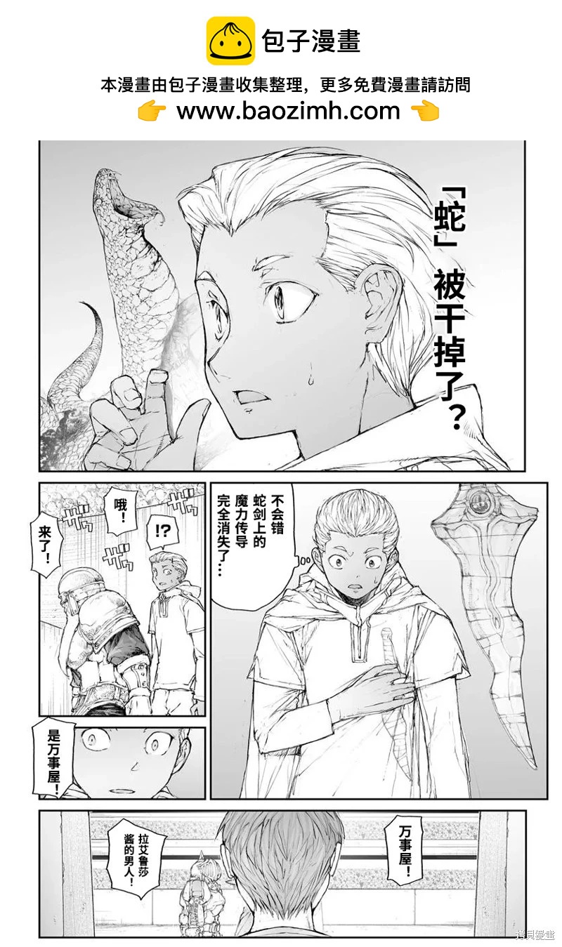 《万事屋齐藤到异世界》第296话 第5页