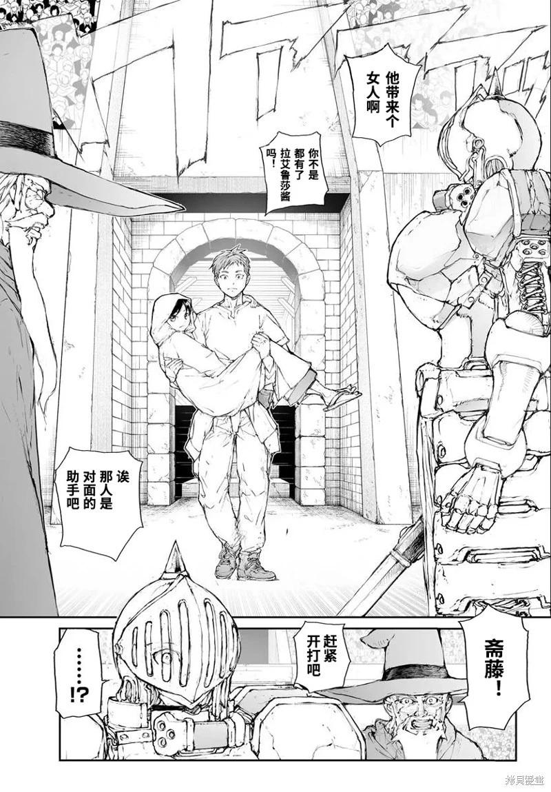 《万事屋齐藤到异世界》第296话 第6页
