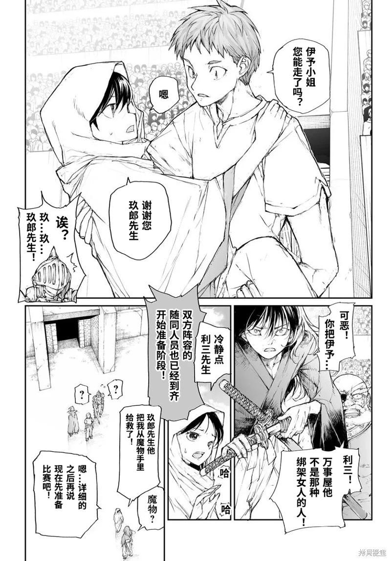 《万事屋齐藤到异世界》第296话 第7页