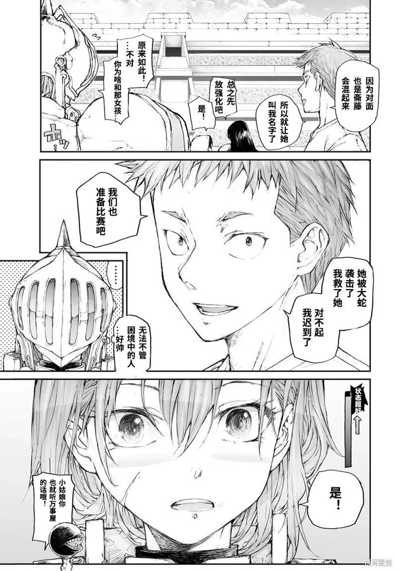 《万事屋齐藤到异世界》第296话 第8页
