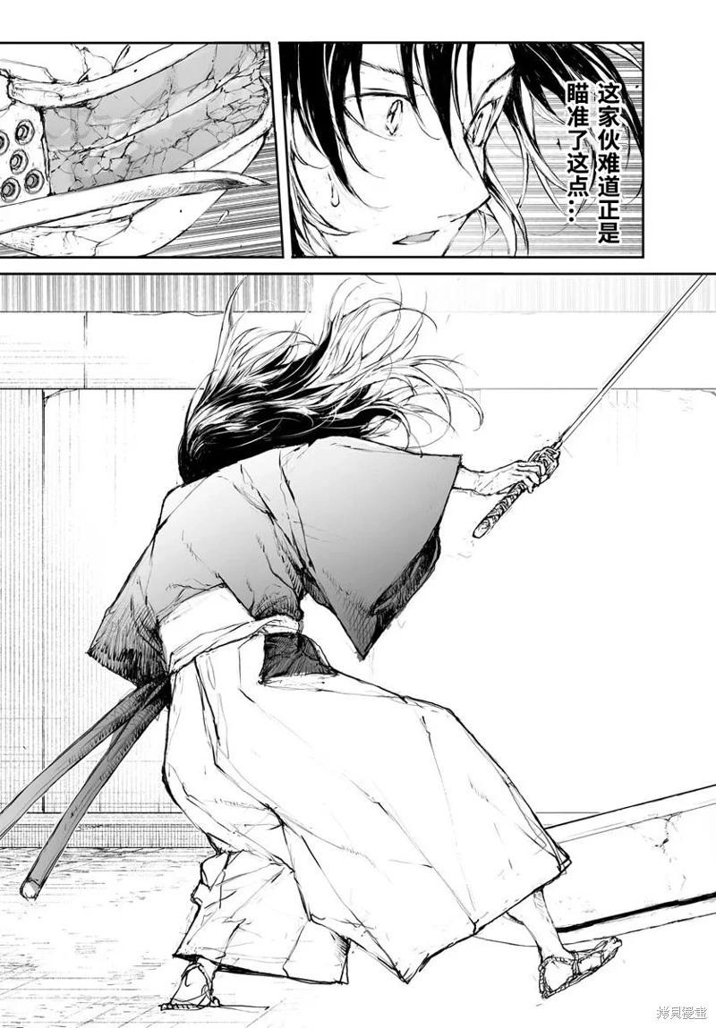 《万事屋齐藤到异世界》第298话 第13页