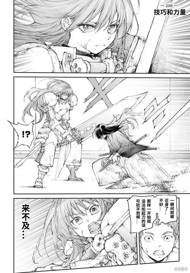 《万事屋齐藤到异世界》第298话 第1页