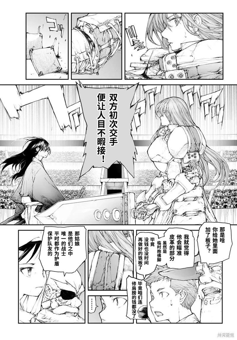 《万事屋齐藤到异世界》第298话 第4页