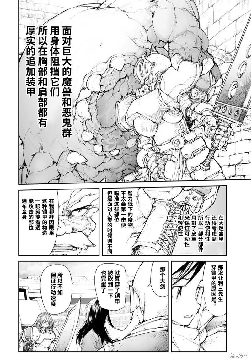 《万事屋齐藤到异世界》第298话 第5页