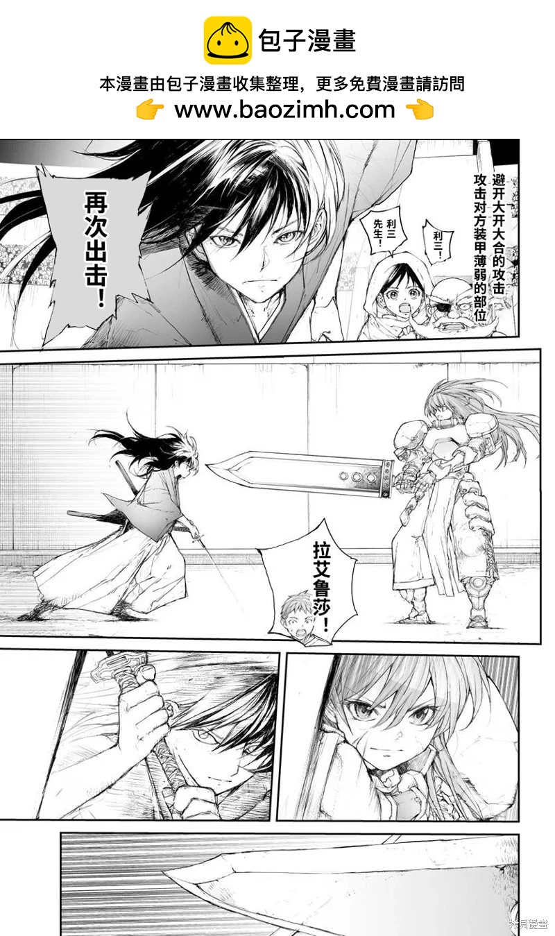 《万事屋齐藤到异世界》第298话 第6页
