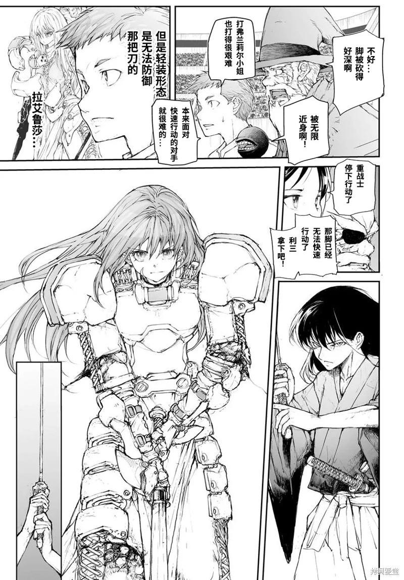 《万事屋齐藤到异世界》第298话 第8页