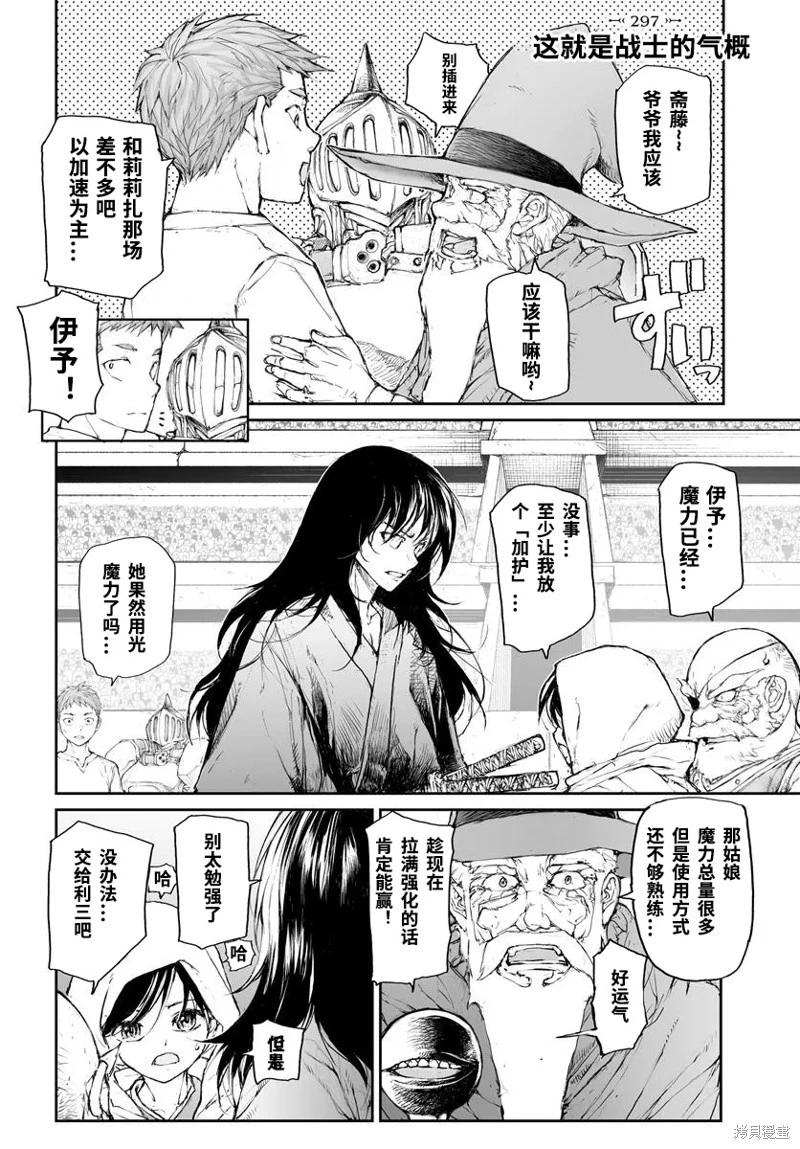 《万事屋齐藤到异世界》第297话 第1页