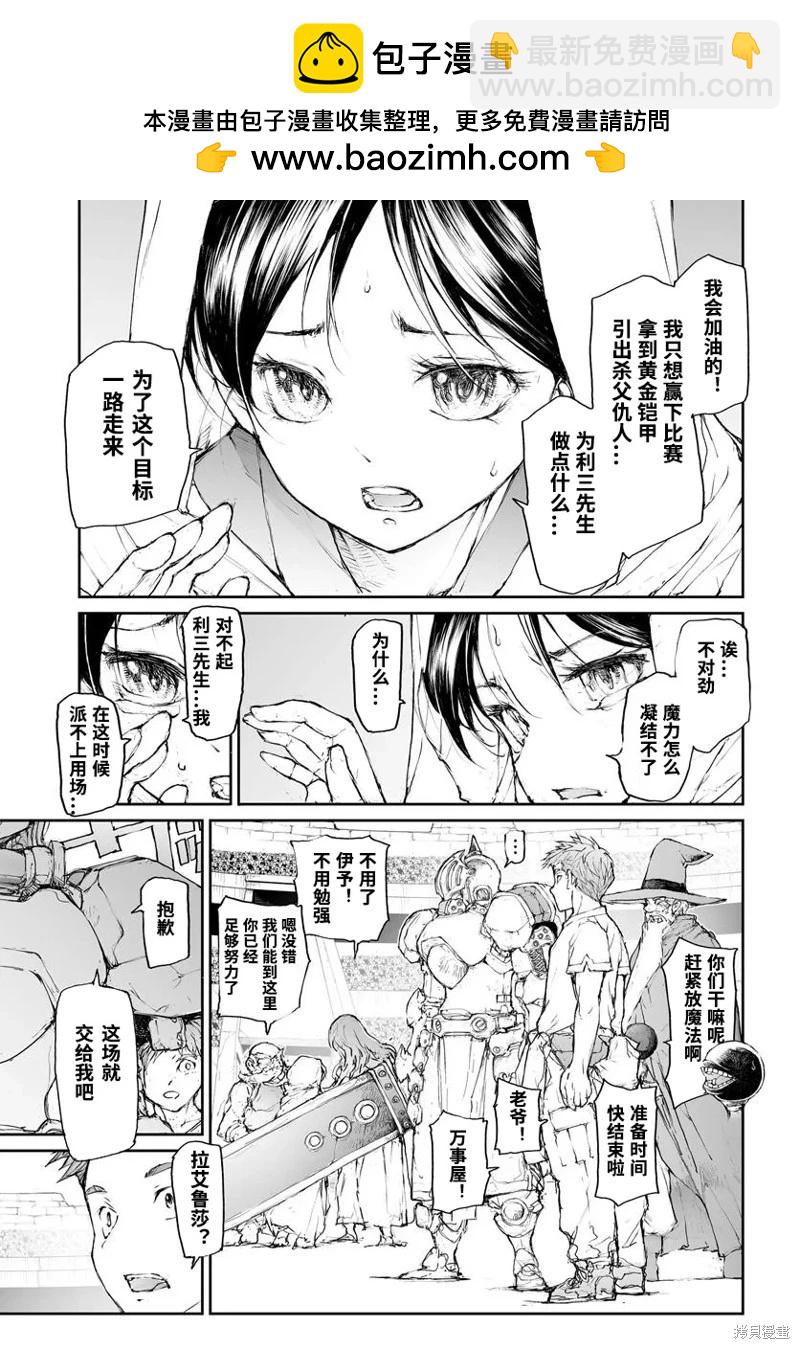 《万事屋齐藤到异世界》第297话 第2页