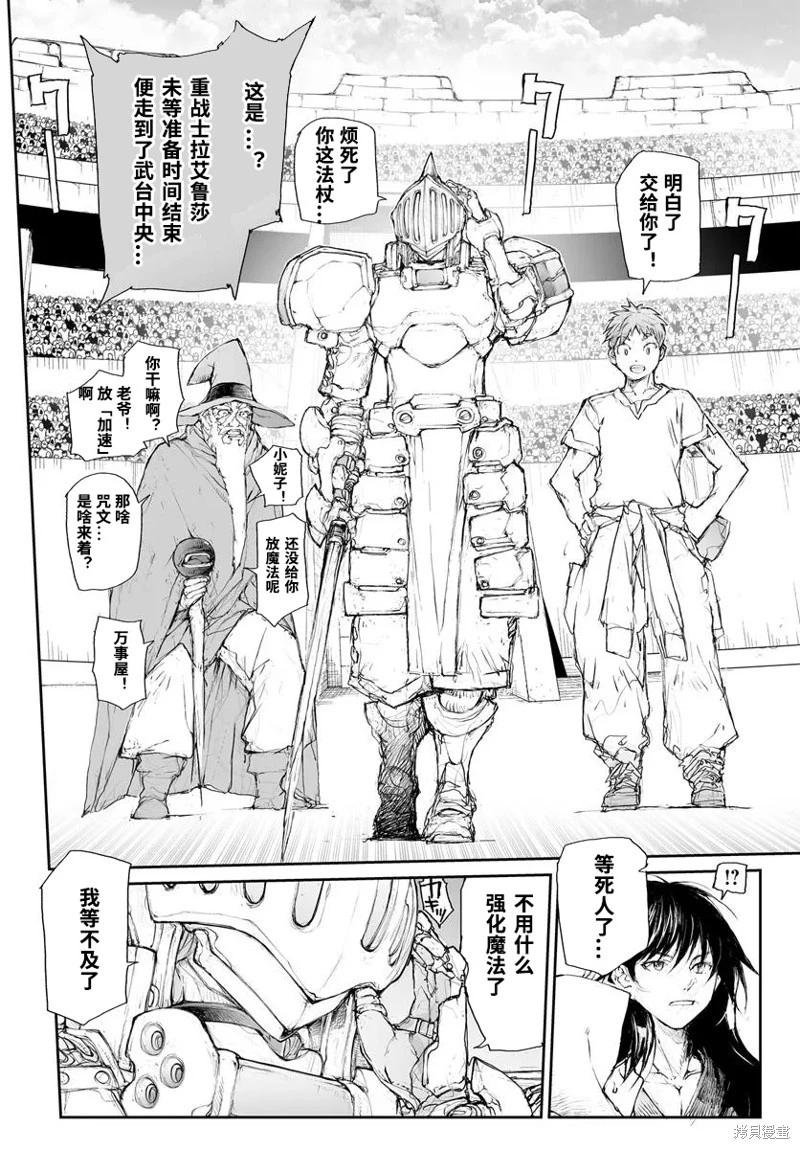 《万事屋齐藤到异世界》第297话 第3页