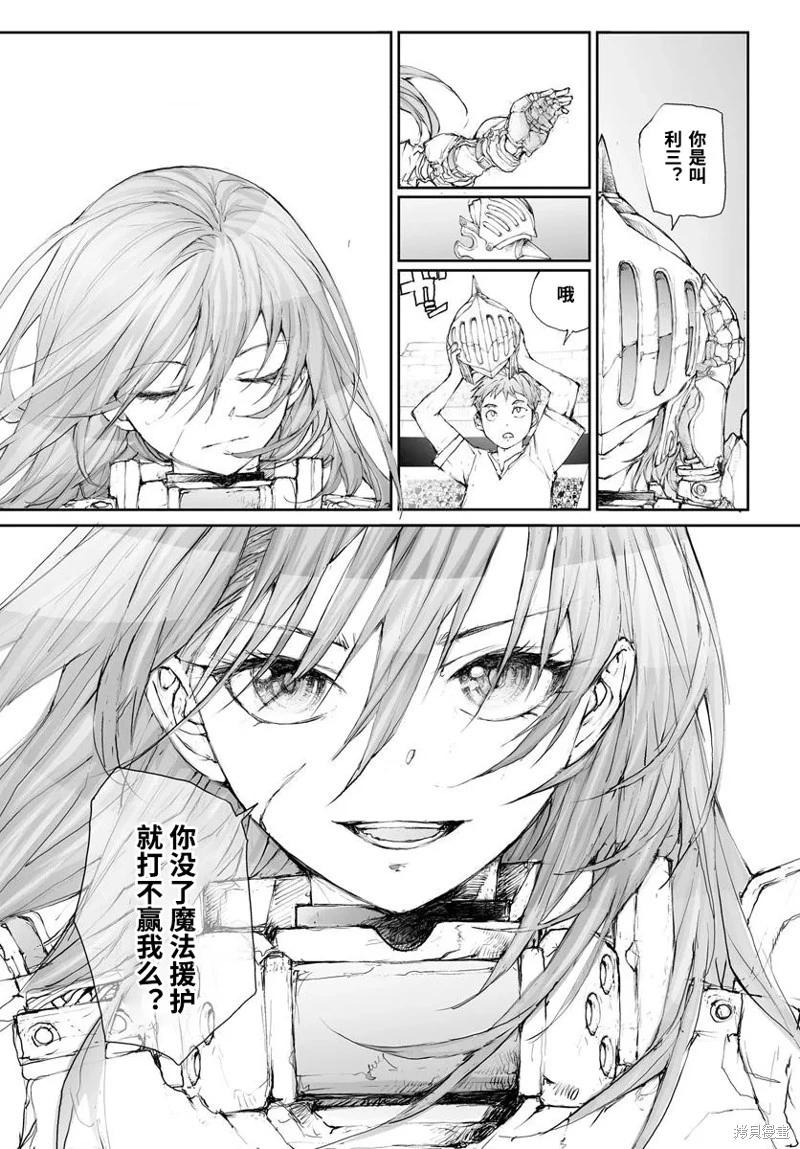 《万事屋齐藤到异世界》第297话 第4页