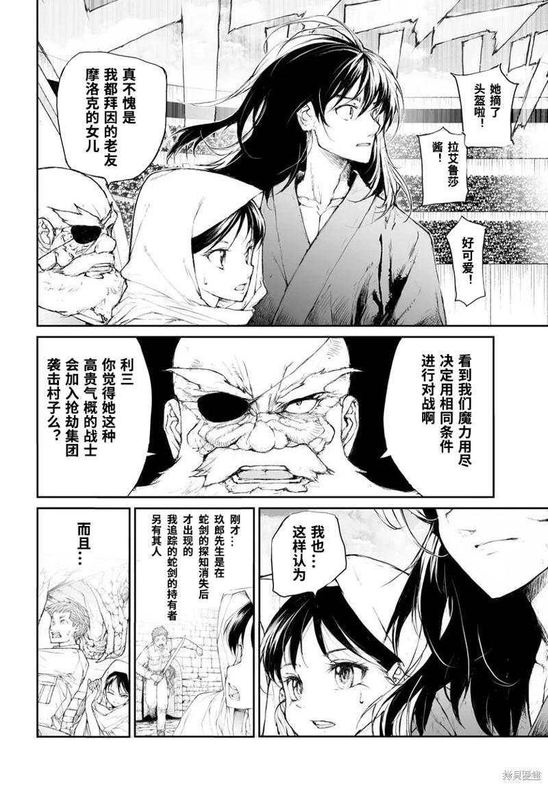 《万事屋齐藤到异世界》第297话 第5页