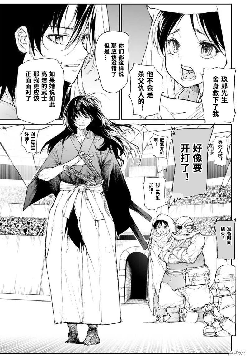 《万事屋齐藤到异世界》第297话 第6页