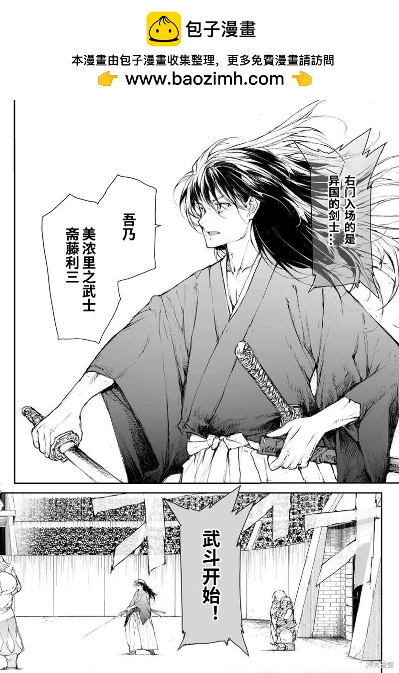 《万事屋齐藤到异世界》第297话 第7页