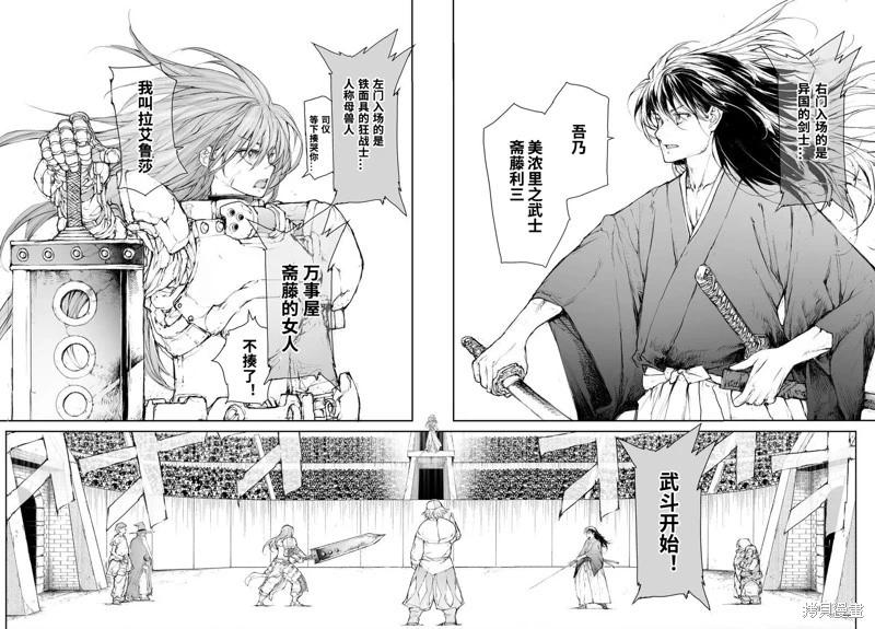 《万事屋齐藤到异世界》第297话 第8页