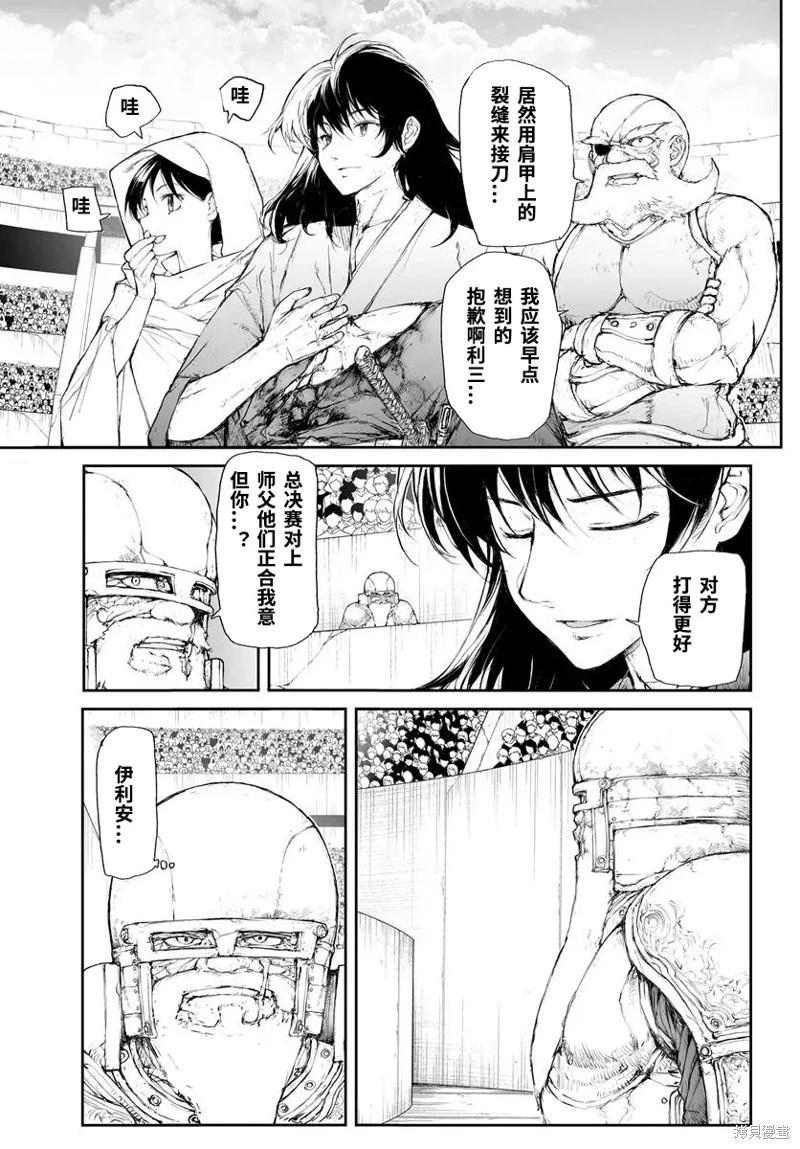 《万事屋齐藤到异世界》第299话 第10页