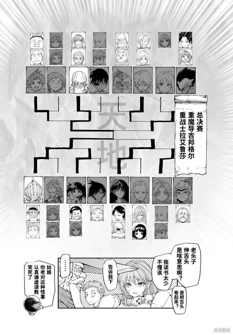 《万事屋齐藤到异世界》第299话 第11页