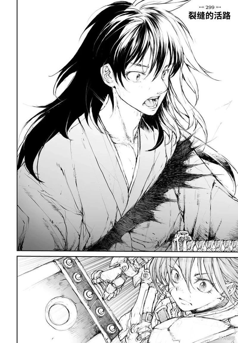 《万事屋齐藤到异世界》第299话 第1页