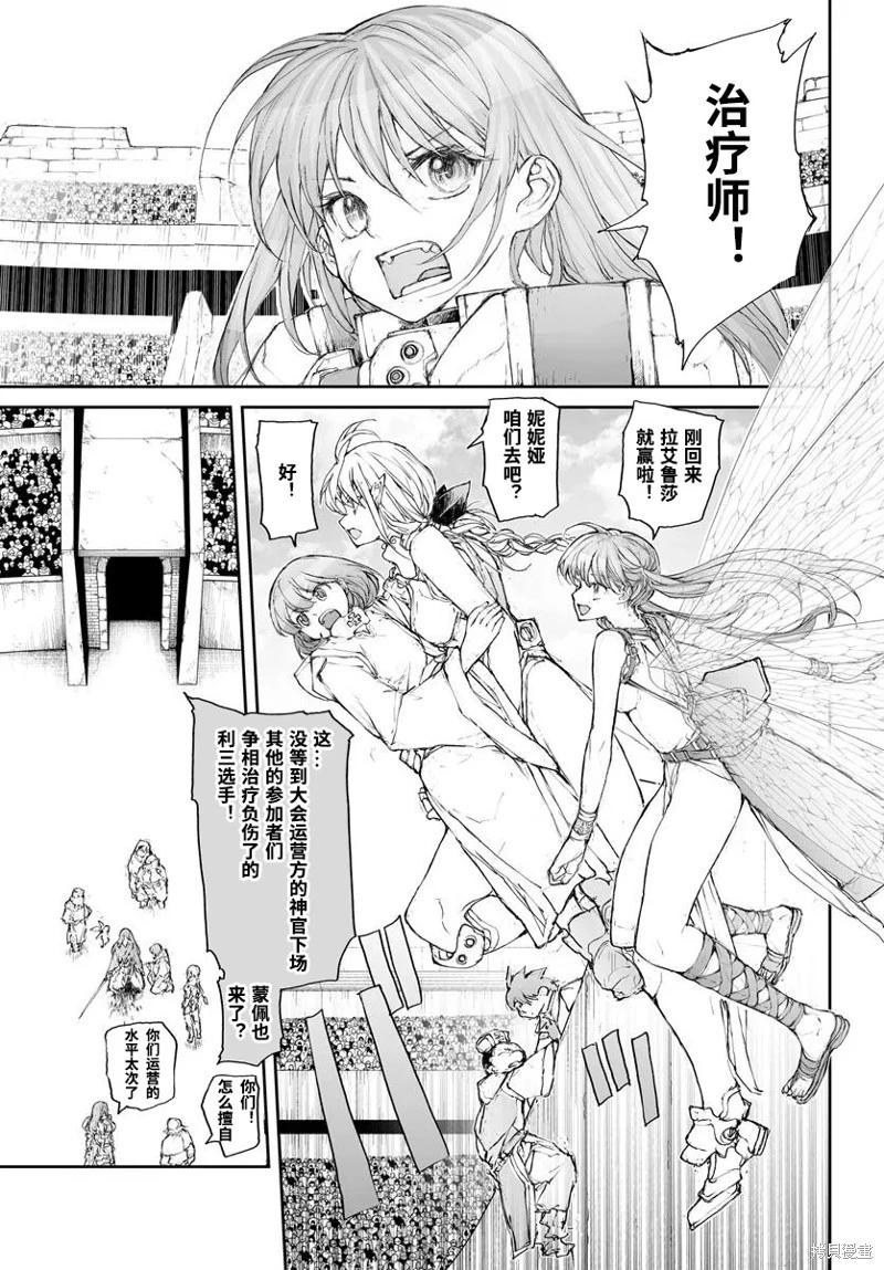 《万事屋齐藤到异世界》第299话 第4页