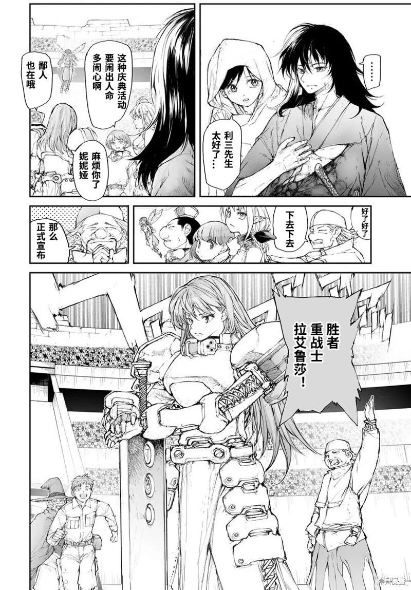《万事屋齐藤到异世界》第299话 第5页