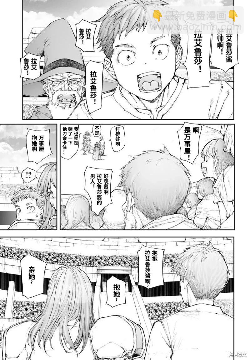 《万事屋齐藤到异世界》第299话 第6页
