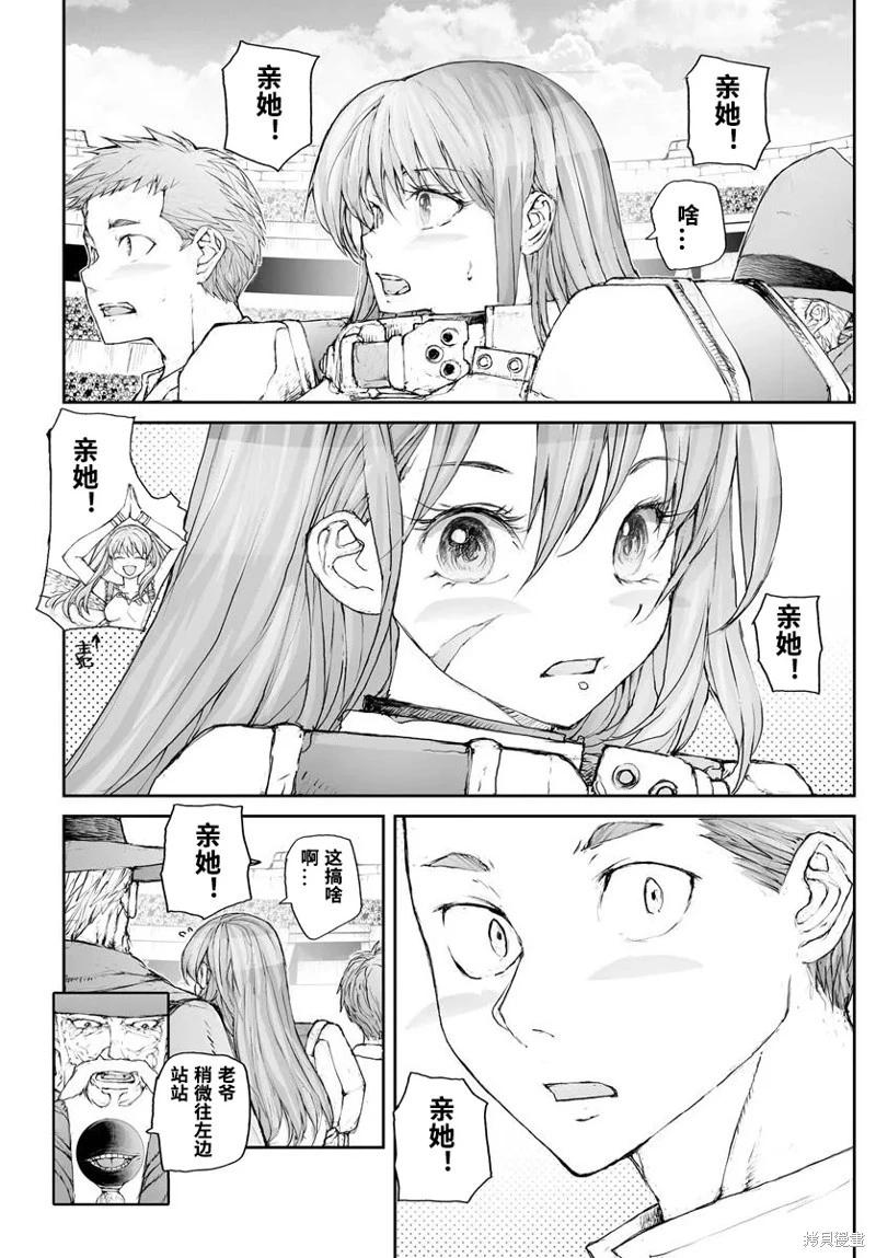 《万事屋齐藤到异世界》第299话 第7页