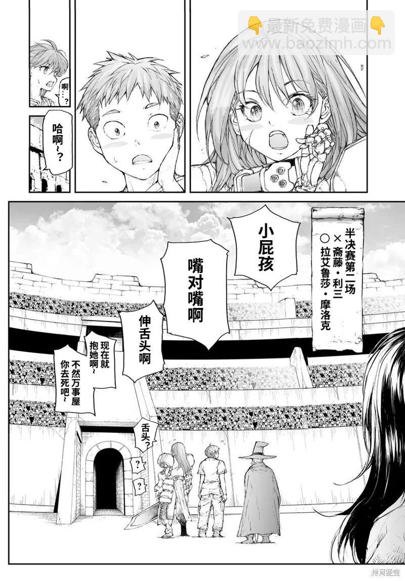 《万事屋齐藤到异世界》第299话 第9页