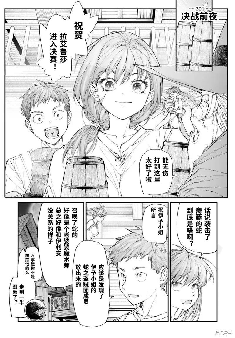 《万事屋齐藤到异世界》第301话 第1页