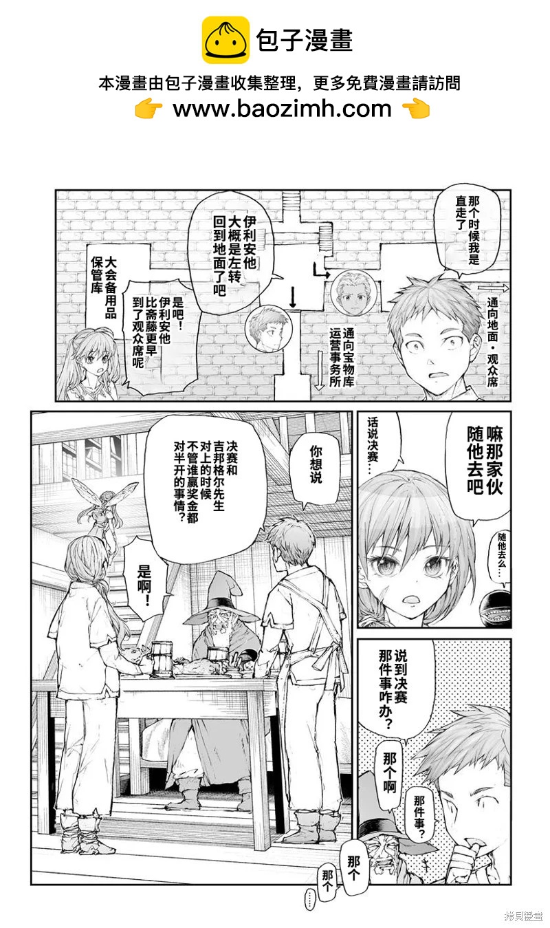 《万事屋齐藤到异世界》第301话 第2页