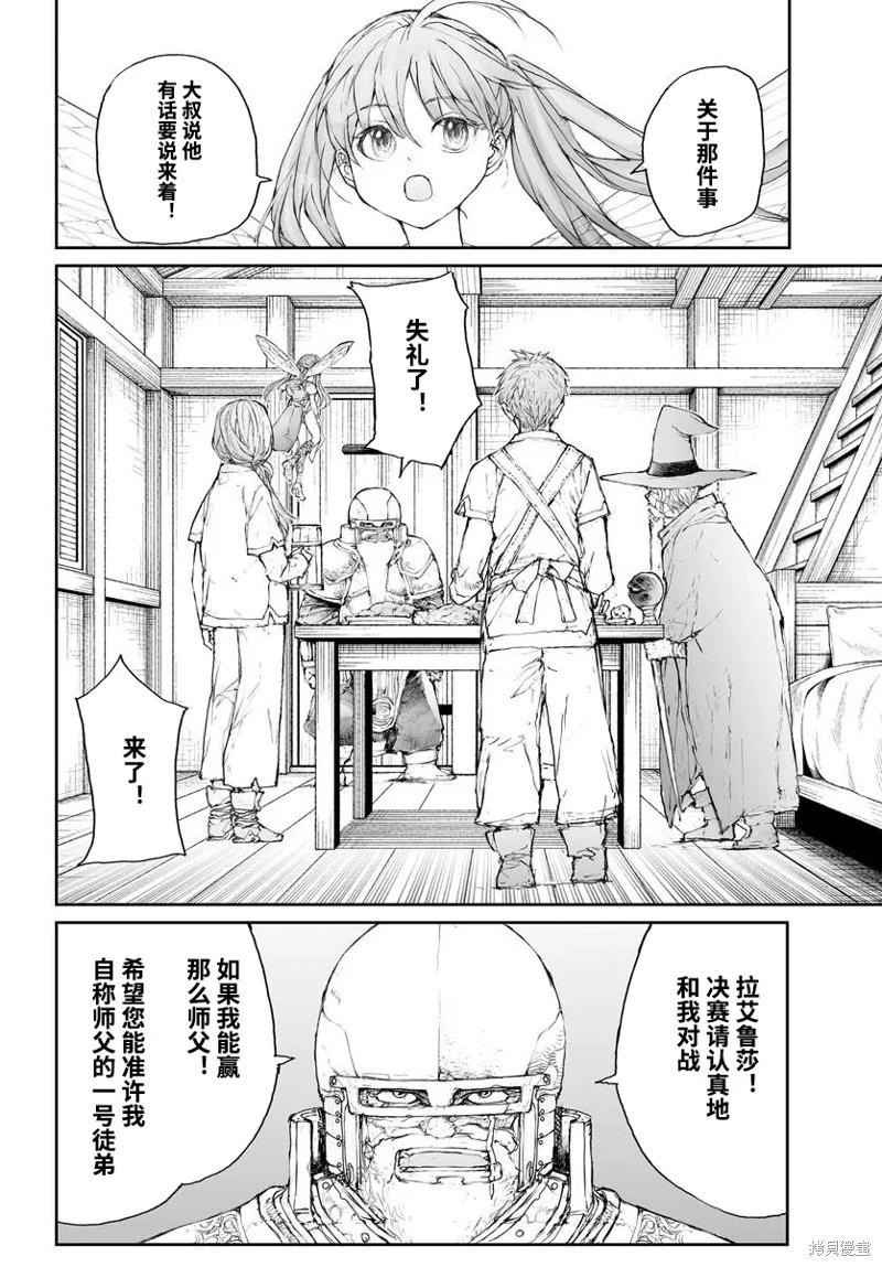《万事屋齐藤到异世界》第301话 第3页