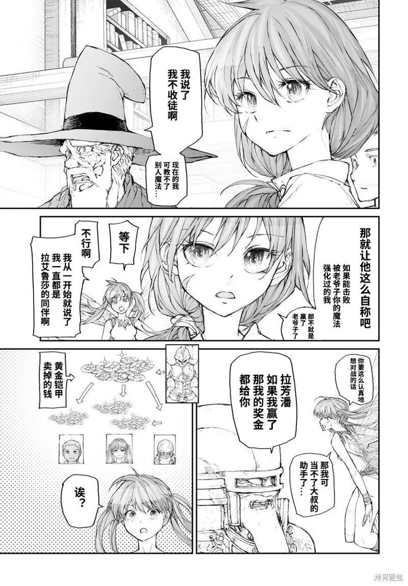 《万事屋齐藤到异世界》第301话 第4页
