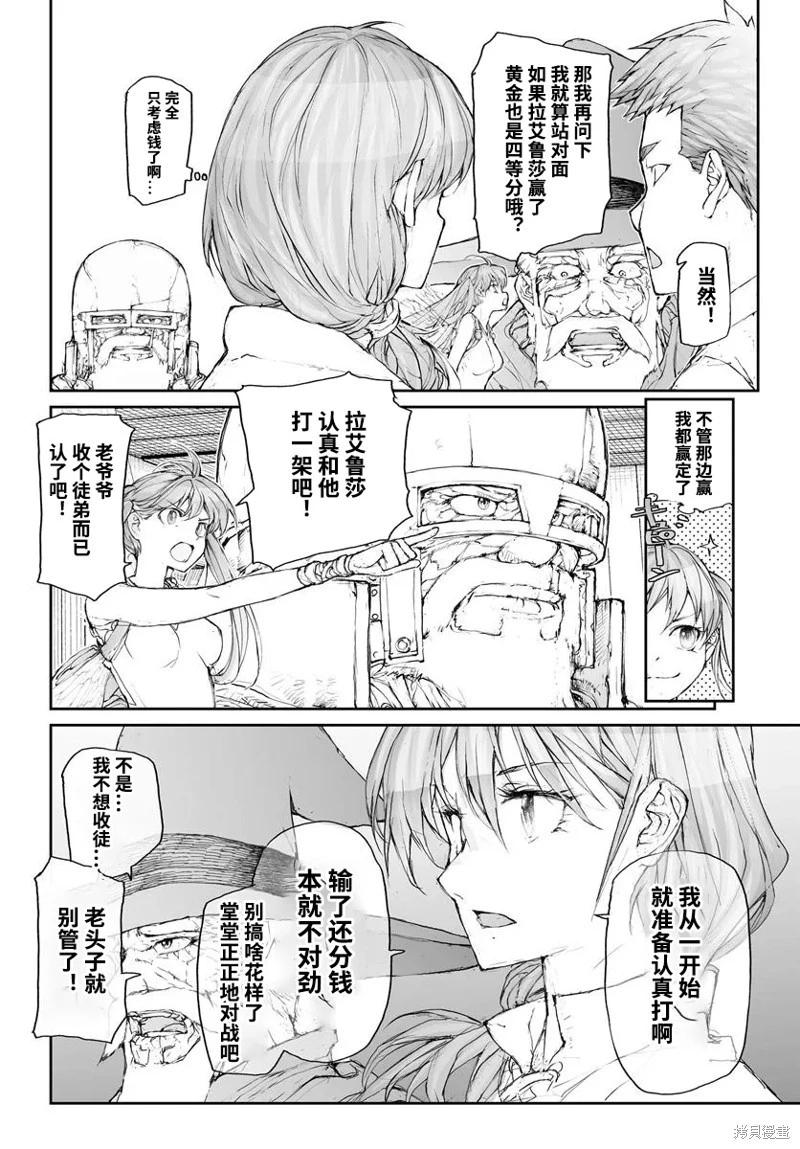 《万事屋齐藤到异世界》第301话 第5页