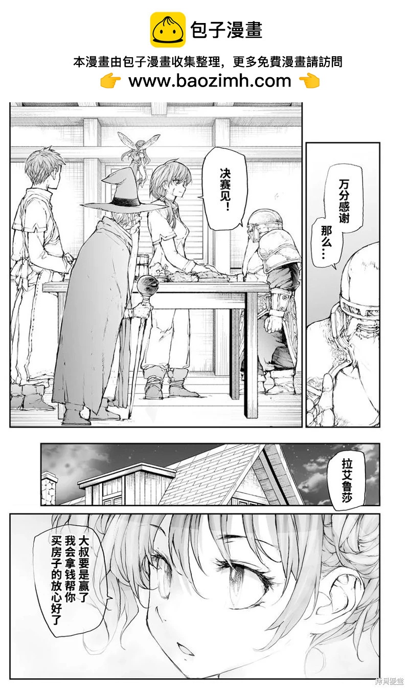 《万事屋齐藤到异世界》第301话 第6页