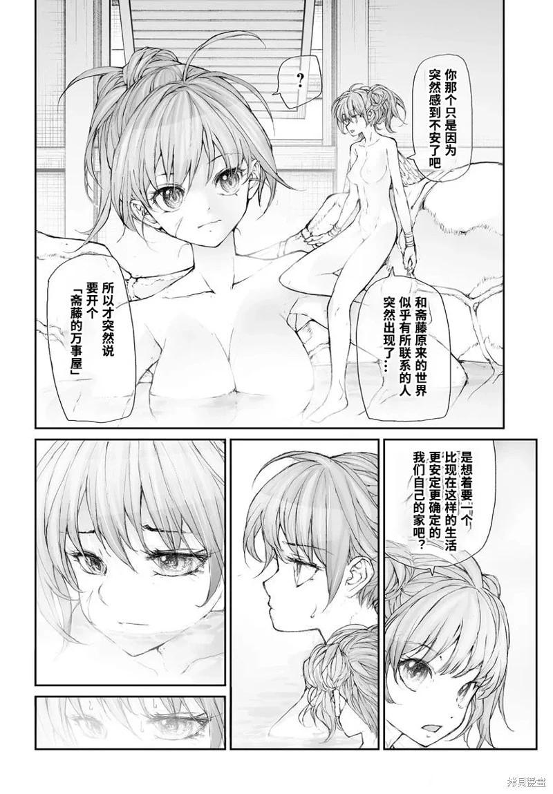 《万事屋齐藤到异世界》第301话 第7页