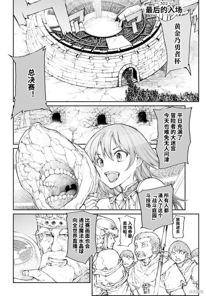 《万事屋齐藤到异世界》第302话 第1页