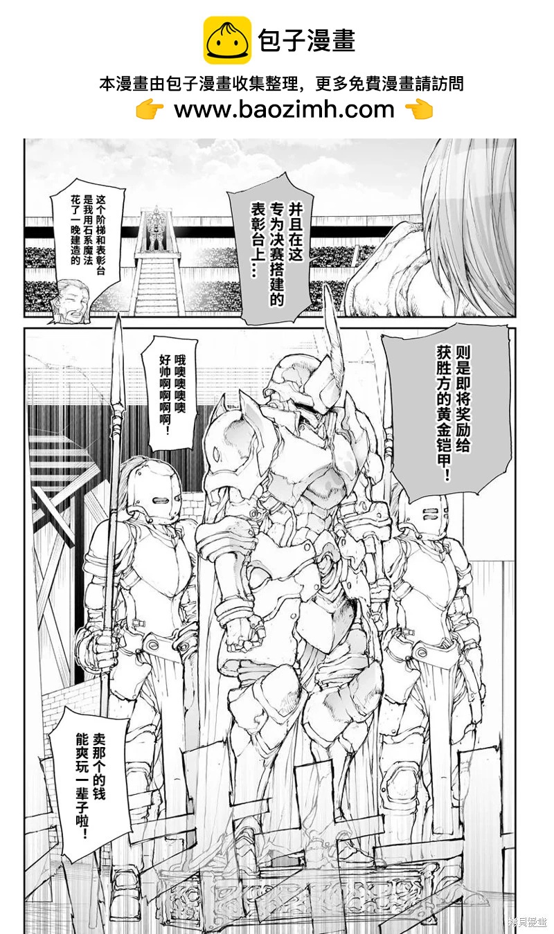 《万事屋齐藤到异世界》第302话 第2页
