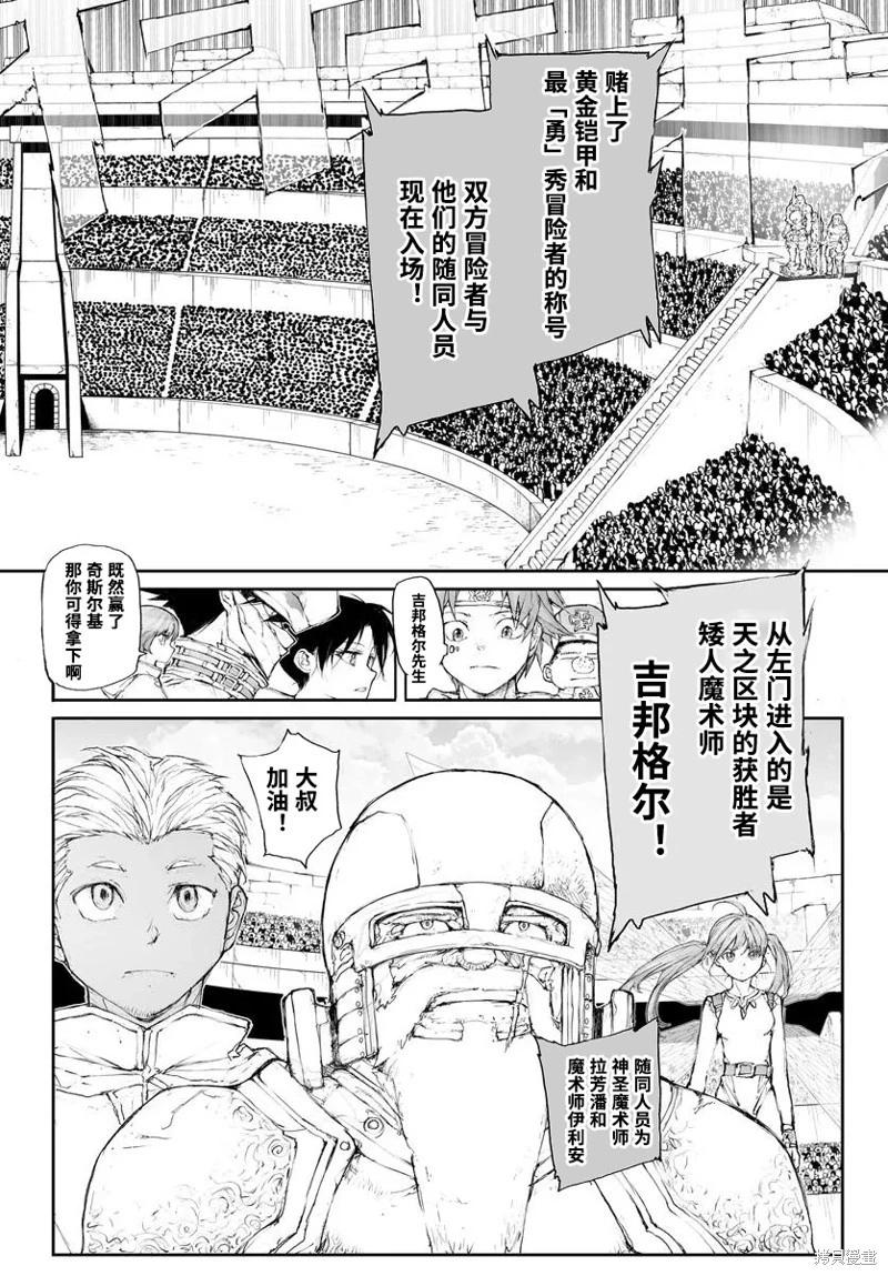 《万事屋齐藤到异世界》第302话 第3页