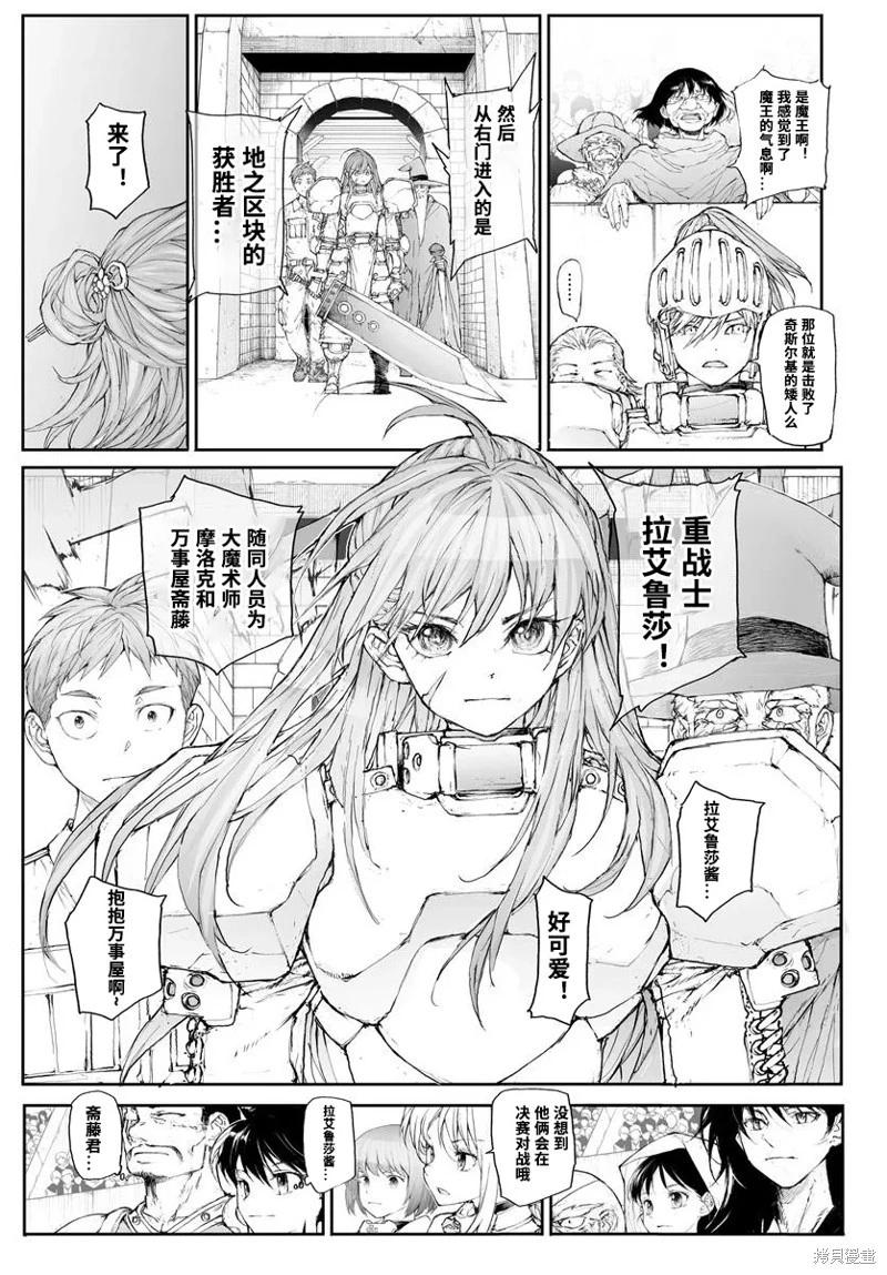 《万事屋齐藤到异世界》第302话 第4页
